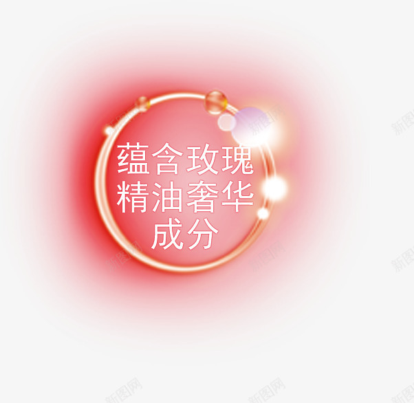 玫瑰精油psd免抠素材_新图网 https://ixintu.com 亮光 玫瑰精油 珍珠