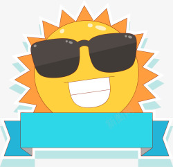 遮阳镜太阳卡通夏日可爱休闲消暑矢量图素材