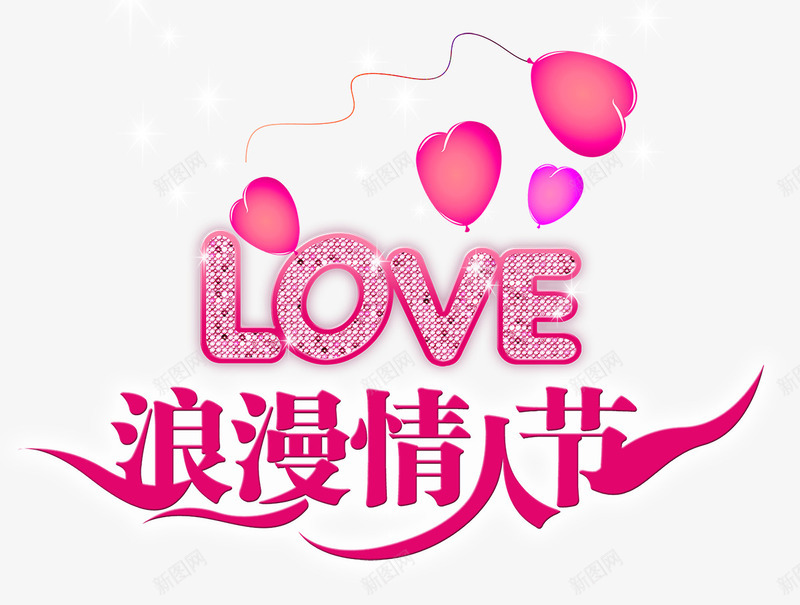 红色情人节艺术字png免抠素材_新图网 https://ixintu.com LOVE 发光的字体 情人节 文字排版 气球装饰 红色 艺术字