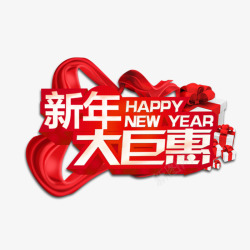 新年大巨惠海报素材