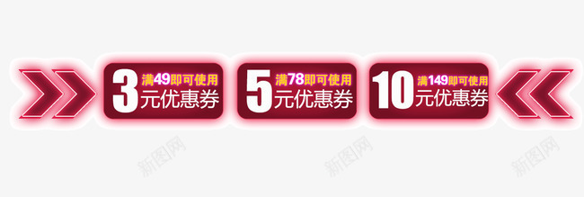 红色的优惠券psd免抠素材_新图网 https://ixintu.com 优惠券 发光 活动 红色 质感