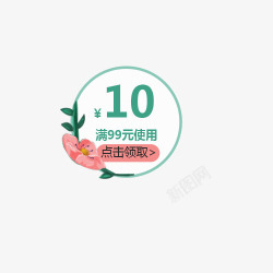 10元代金券淘宝优惠券高清图片