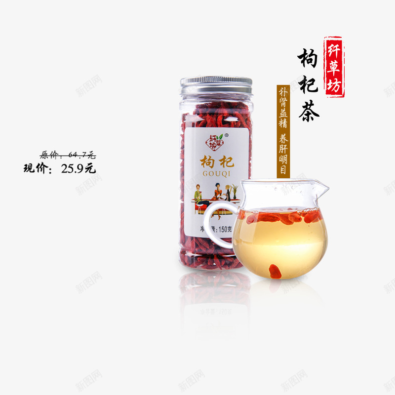 养颜枸杞茶psd免抠素材_新图网 https://ixintu.com 产品实物 养生茶 枸杞茶 花茶 花茶包装 茶