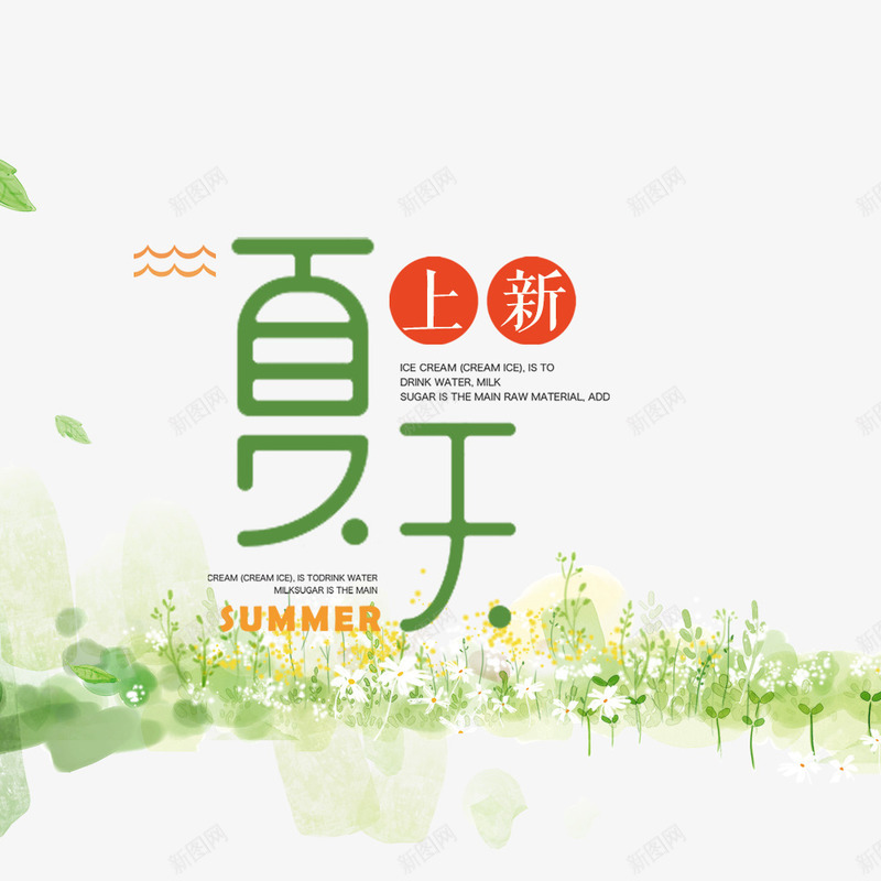 夏季夏日促销psd免抠素材_新图网 https://ixintu.com 夏促 夏季上新 夏季促销 宣传 宣传海报 植物 活动 活动海报 绿色