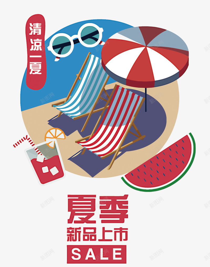 夏日海边度假png免抠素材_新图网 https://ixintu.com 促销 卡通 夏天 新品上市 清凉一夏 艺术字 西瓜