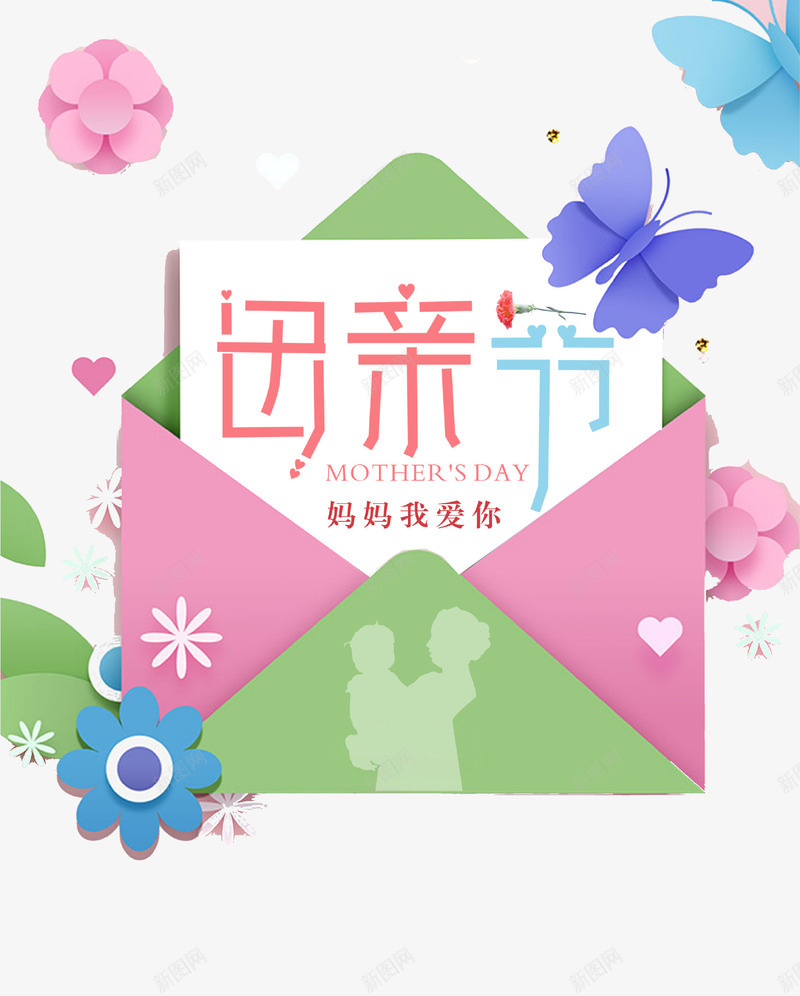 立体创意母亲节邮件psd免抠素材_新图网 https://ixintu.com 创意设计 母亲节 母爱 立体花 花朵 蝴蝶 邮件