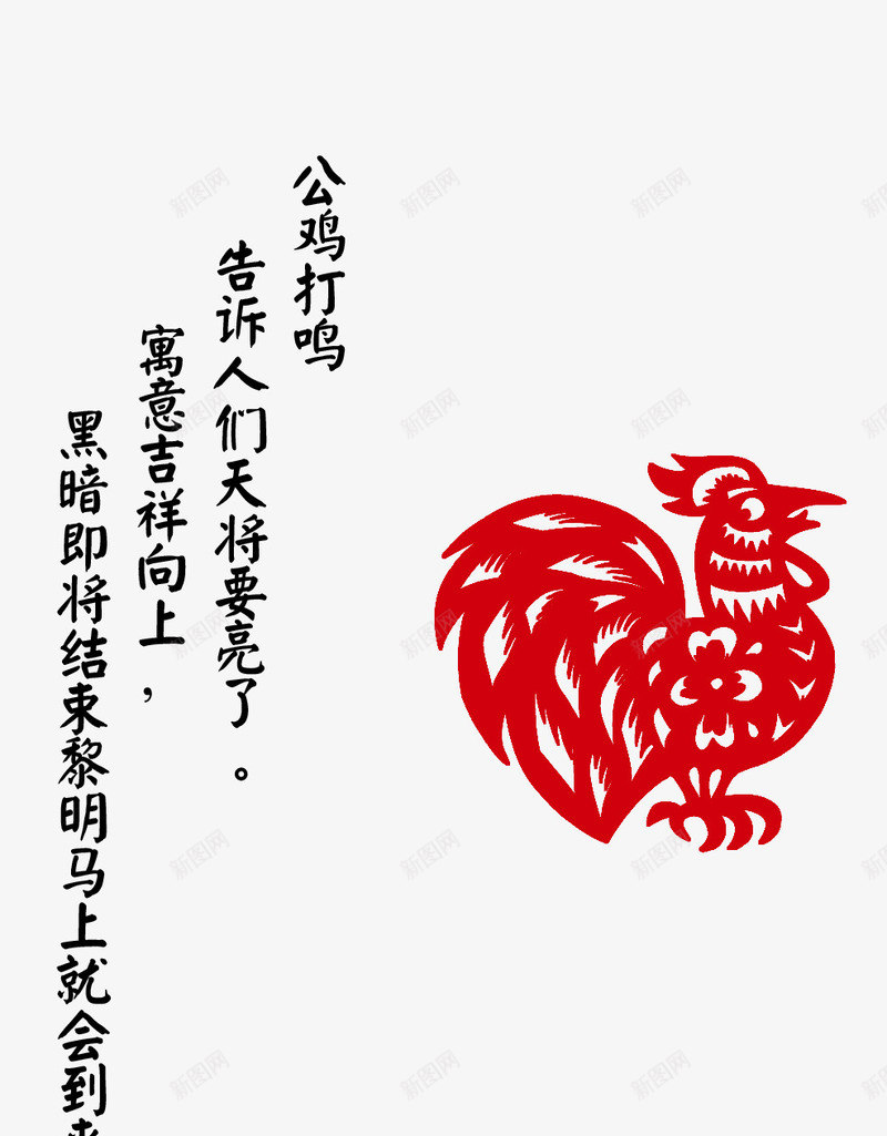 公鸡打鸣片png免抠素材_新图网 https://ixintu.com 公鸡 公鸡打鸣 新年 新年素材 时辰 生肖 鸡年 鸡年素材