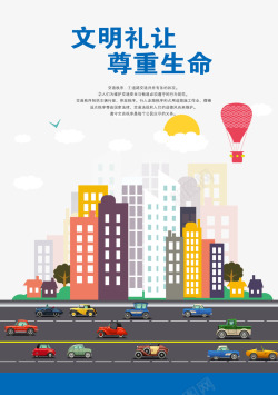 中国梦公益海报交通公益海报高清图片