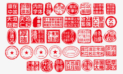中国风红色印章元素psd印章高清图片
