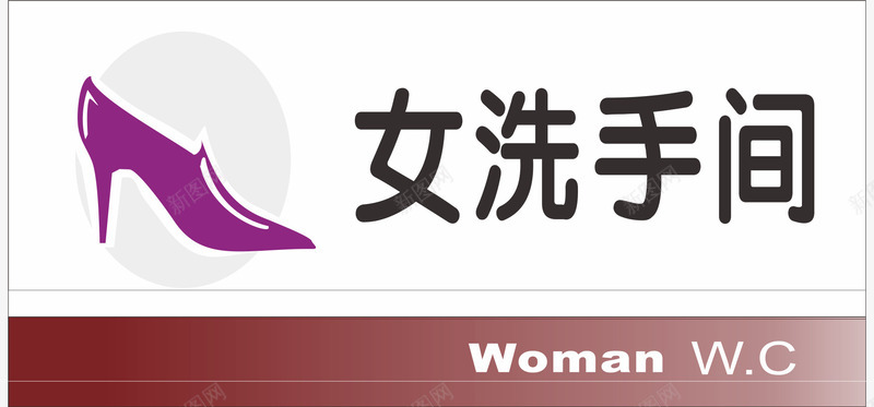 女式门牌矢量图eps免抠素材_新图网 https://ixintu.com 中式卫生间门牌 卡通卫生间门牌 卫生间门牌 卫生间门牌设计 女式 门牌 高跟鞋 矢量图