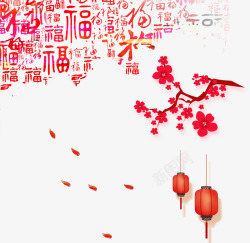 中国风福字艺术字红梅红灯笼素材