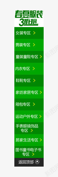 春夏服装png免抠素材_新图网 https://ixintu.com Webdesign 侧滑 导航 悬浮侧栏 网页设计