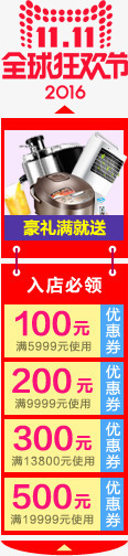 天猫双十一电器首页悬浮框png免抠素材_新图网 https://ixintu.com 双十一 天猫 悬浮框 电器首页