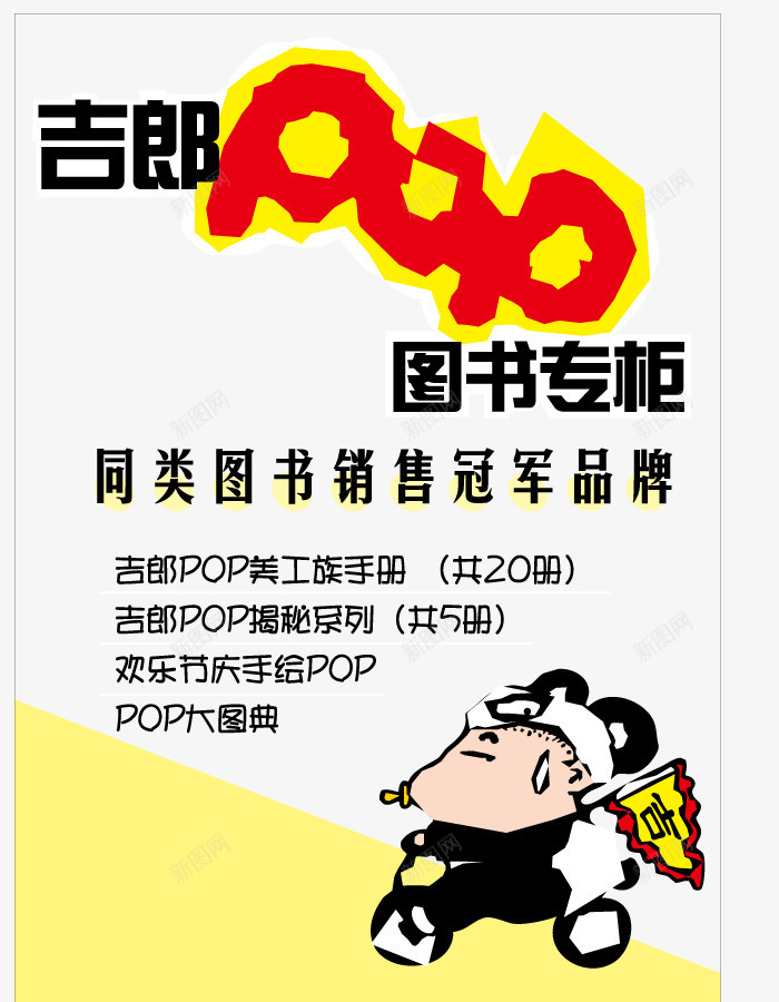 书宣传海报png免抠素材_新图网 https://ixintu.com 产品封面 公告 告示 漫画 艺术