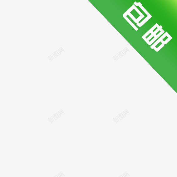 蓝色三角包邮png免抠素材_新图网 https://ixintu.com 优惠卷 优惠活动 促销标签 双十一 双十二 天猫 标签 淘宝 装饰