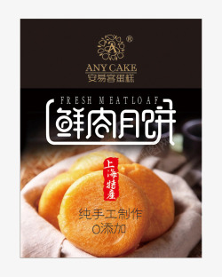 鲜肉月饼包装袋包装袋高清图片