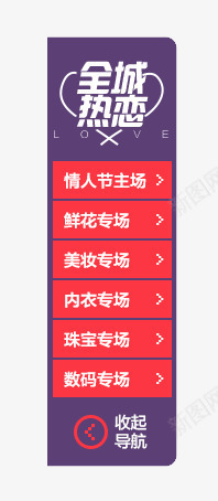 情人节热恋png免抠素材_新图网 https://ixintu.com Webdesign 侧栏 侧滑 导航 平面设计 悬浮 网页设计