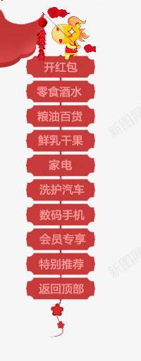 导航png免抠素材_新图网 https://ixintu.com Webdesign 中国元素 中国风 侧栏 侧滑 侧边栏 固定导航 导航 平面设计 店铺装修 悬浮 悬浮栏 悬浮框 网页设计