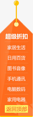 悬浮栏png免抠素材_新图网 https://ixintu.com 导航 小标签 悬浮栏