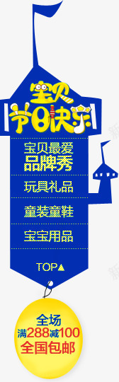 导航png免抠素材_新图网 https://ixintu.com Webdesign 侧栏 侧滑 侧边栏 儿童节 固定导航 宝贝 导航 平面设计 店铺装修 悬浮 悬浮栏 悬浮框 网页设计 节日快乐