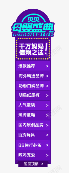 母婴侧边框悬浮框装饰png免抠素材_新图网 https://ixintu.com 悬浮 母婴 装饰 边框