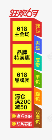 618会场png免抠素材_新图网 https://ixintu.com Webdesign 侧滑 导航 平面设计 悬浮侧栏 网页设计