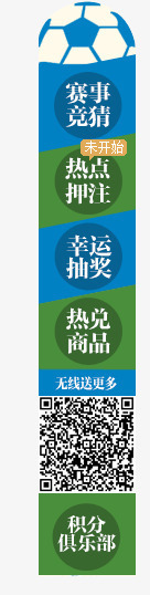 导航png免抠素材_新图网 https://ixintu.com Webdesign 世界杯 侧栏 侧滑 侧边栏 固定导航 导航 平面设计 悬浮 悬浮栏 悬浮框 网店店铺装修 网店店铺页面设计 网页设计 足球 运动