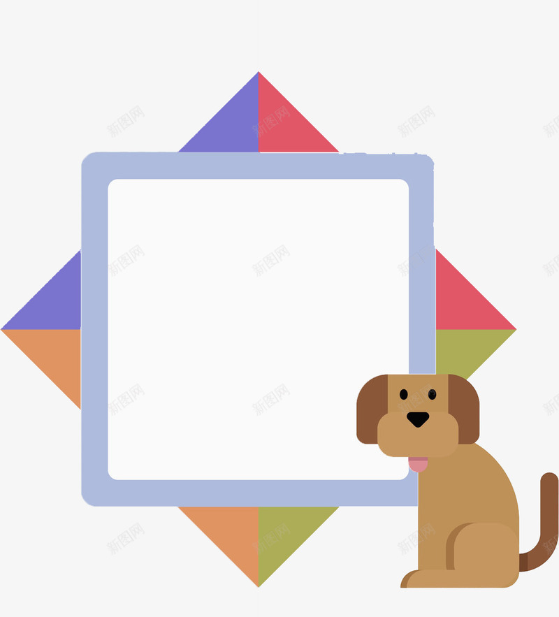 小狗方框png免抠素材_新图网 https://ixintu.com 三角形 可爱 图形框 图形框框 棕色小狗 正方形 温顺 紫色方框