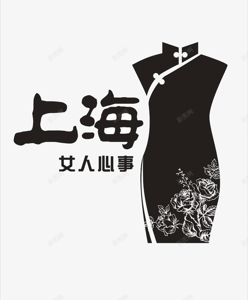 老上海旗袍png免抠素材_新图网 https://ixintu.com 复古 旗袍 老上海 黑白