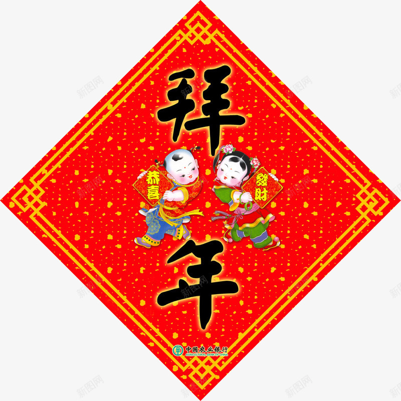 新年对联门心png免抠素材_新图网 https://ixintu.com 喜庆 拜年 方形 红色