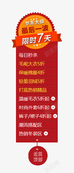 导航png免抠素材_新图网 https://ixintu.com Webdesign 侧栏 侧滑 侧边栏 固定导航 导航 平面设计 店铺装修 悬浮 悬浮栏 悬浮框 深色 红色 网页设计