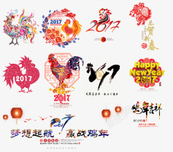 2017年彩绘中式新年字体素材