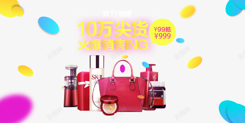 双十一促销海报png免抠素材_新图网 https://ixintu.com BB霜 圆点彩色背景 护肤品 气垫 洗发水