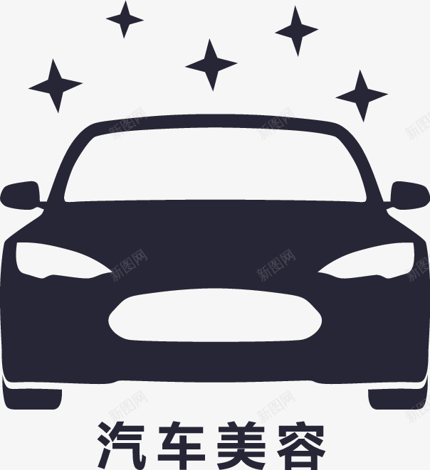汽车美容带字图标png_新图网 https://ixintu.com 汽车美容logo 汽车美容带字
