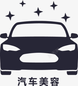 汽车美容带字汽车美容带字图标高清图片