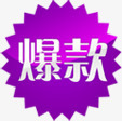 紫色爆款三角花边标签png免抠素材_新图网 https://ixintu.com 三角 标签 紫色 花边
