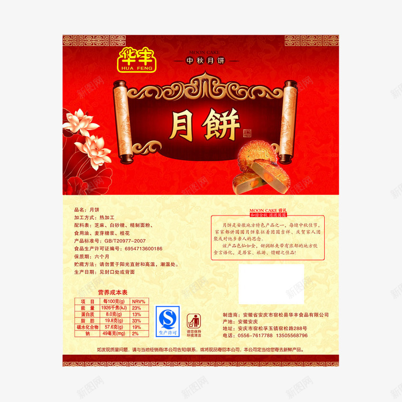 中秋节月饼包装png免抠素材_新图网 https://ixintu.com 中秋节月饼 包装封面设计 包装设计 月饼礼盒包装设计