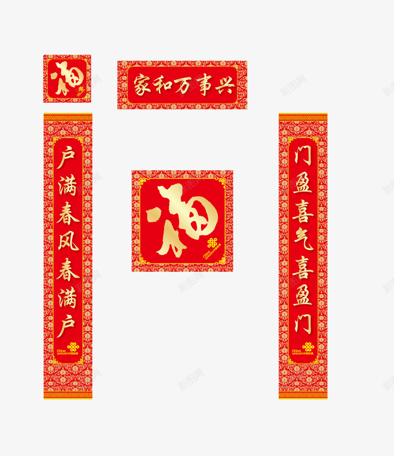 红色喜庆新年对联png免抠素材_新图网 https://ixintu.com 喜庆 对联 新年 红色 红色喜庆