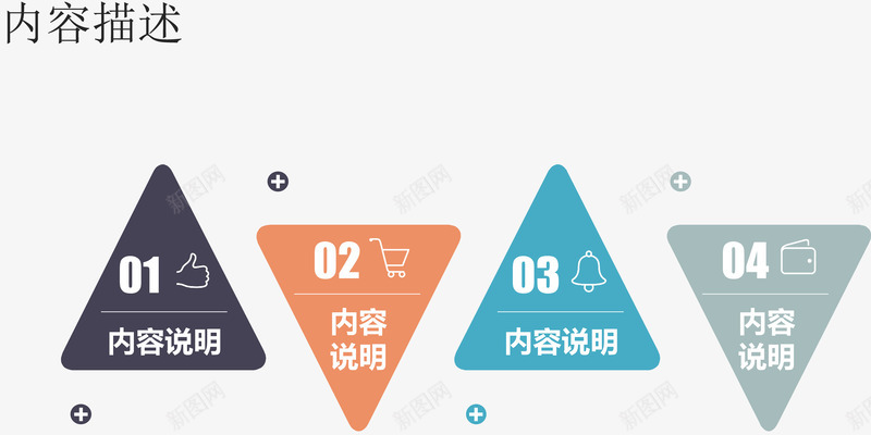 三角并列关系图png免抠素材_新图网 https://ixintu.com 分类标签 扁平风 数据图表