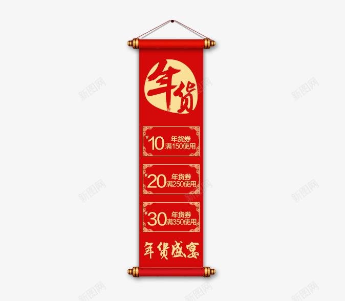 新年促销标签png免抠素材_新图网 https://ixintu.com 中国风 商场促销 喜庆 新年促销 过年