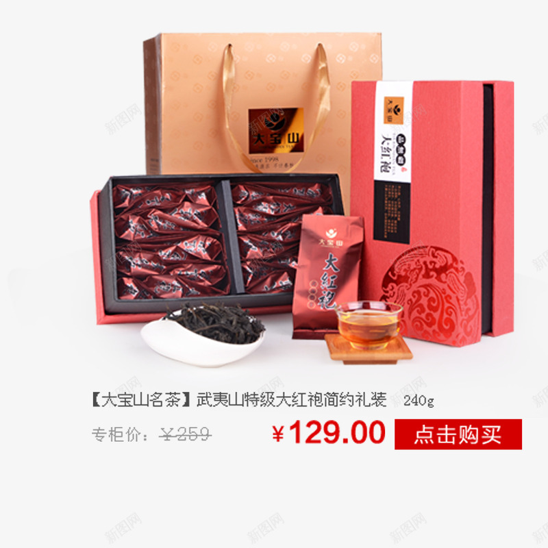 特级大红袍psd_新图网 https://ixintu.com 大红袍 茶 茶叶 茶叶包装 茶叶包装设计