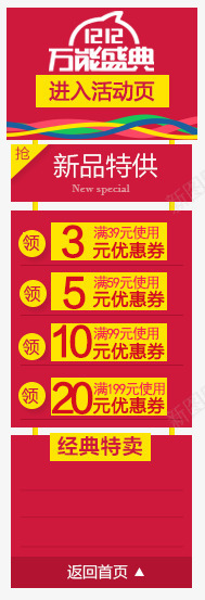 圣诞节淘宝悬浮框png免抠素材_新图网 https://ixintu.com 双十二悬浮栏 导航条 悬浮栏 悬浮窗口 淘宝悬浮框