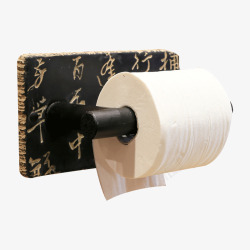 卫浴书法卷纸器卫生间浴室纸巾素材