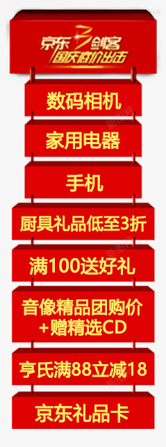 数码首页分类字体京东淘宝悬浮高清图片