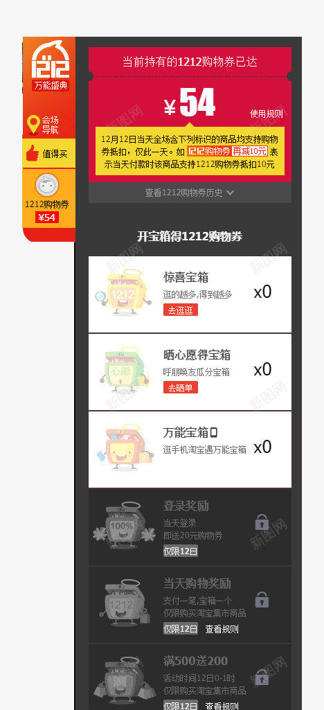 1212png免抠素材_新图网 https://ixintu.com Webdesign 侧栏 侧滑 侧边栏 固定导航 导航 平面设计 店铺装修 悬浮 悬浮栏 悬浮框 网页设计