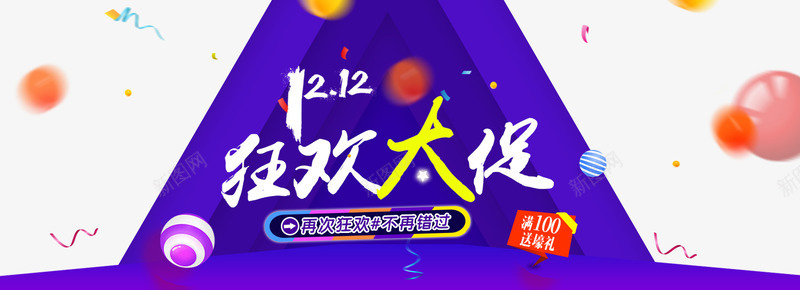 1212狂欢大促psd免抠素材_新图网 https://ixintu.com 三角形 双十二素材 双十二素材库 蓝色背景素材