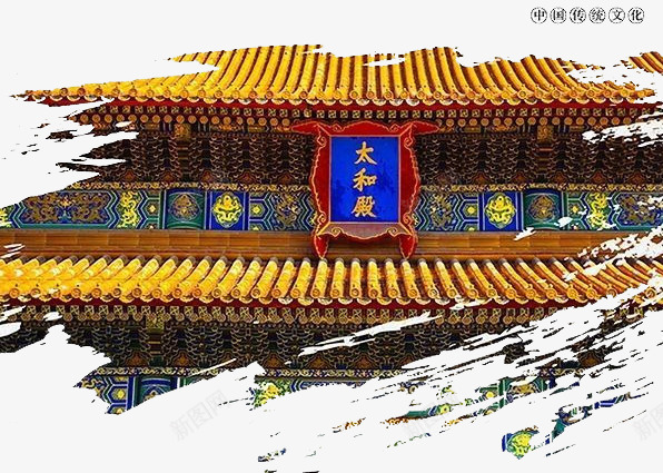 太和殿建筑png免抠素材_新图网 https://ixintu.com 北京 城市 建筑 房屋 旅游