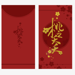 中国风红包中国风创意主题桃之夭夭婚礼红包高清图片
