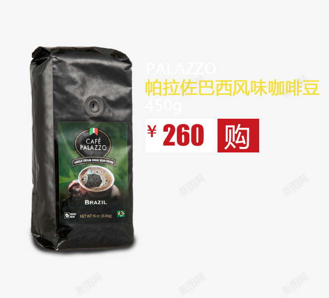 帕拉佐巴风味咖啡豆png免抠素材_新图网 https://ixintu.com 产品包装 包装设计 咖啡 热饮 饮料