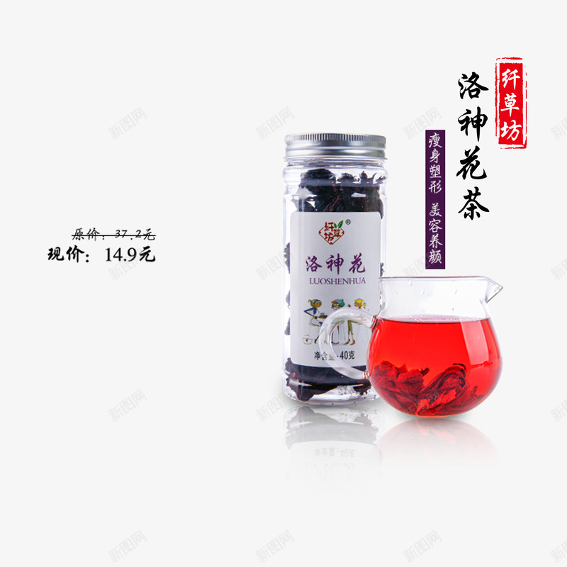 洛神花茶psd免抠素材_新图网 https://ixintu.com 产品实物 养生茶 花茶 花茶包装 茶